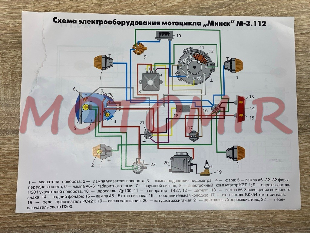 Проводка минск 12 вольт схема минск 125